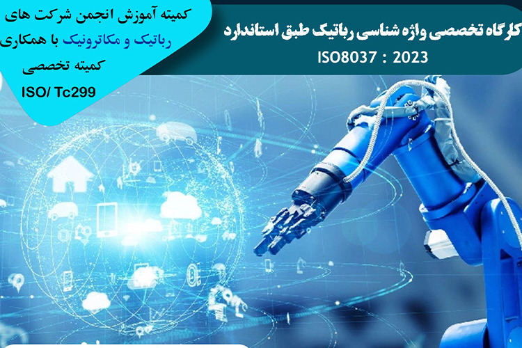 برگزاری کارگاه واژه شناسی