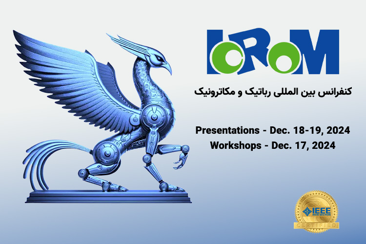 کنفرانس بین المللی رباتیک و مکاترونیک (ICROM)