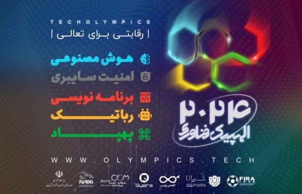 المپیک فناوری ایران